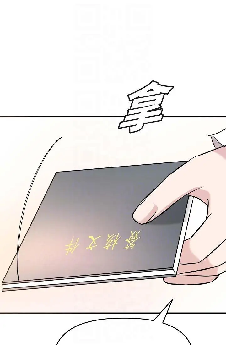 漫画《可疑的代表》第16话第34张图