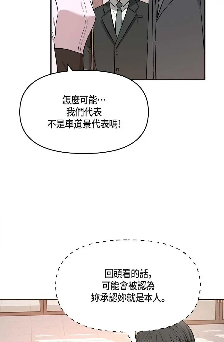 漫画《可疑的代表》第16话第4张图