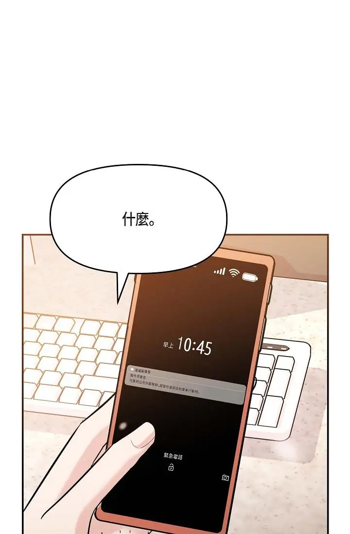 漫画《可疑的代表》第16话第45张图