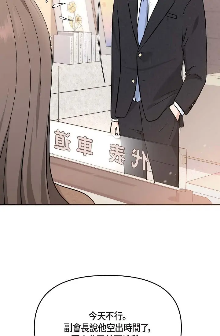 漫画《可疑的代表》第16话第47张图