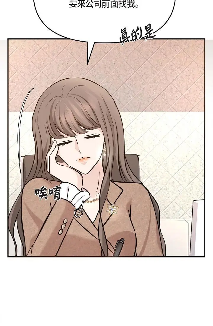 漫画《可疑的代表》第16话第48张图