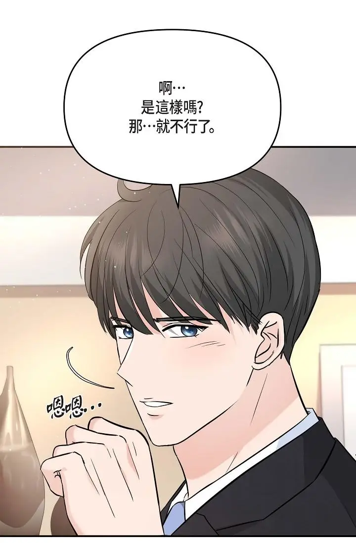 漫画《可疑的代表》第16话第49张图