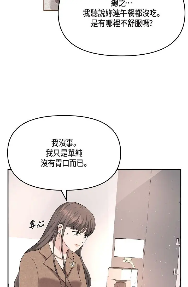 漫画《可疑的代表》第16话第52张图