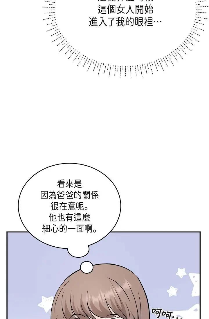 漫画《可疑的代表》第16话第58张图