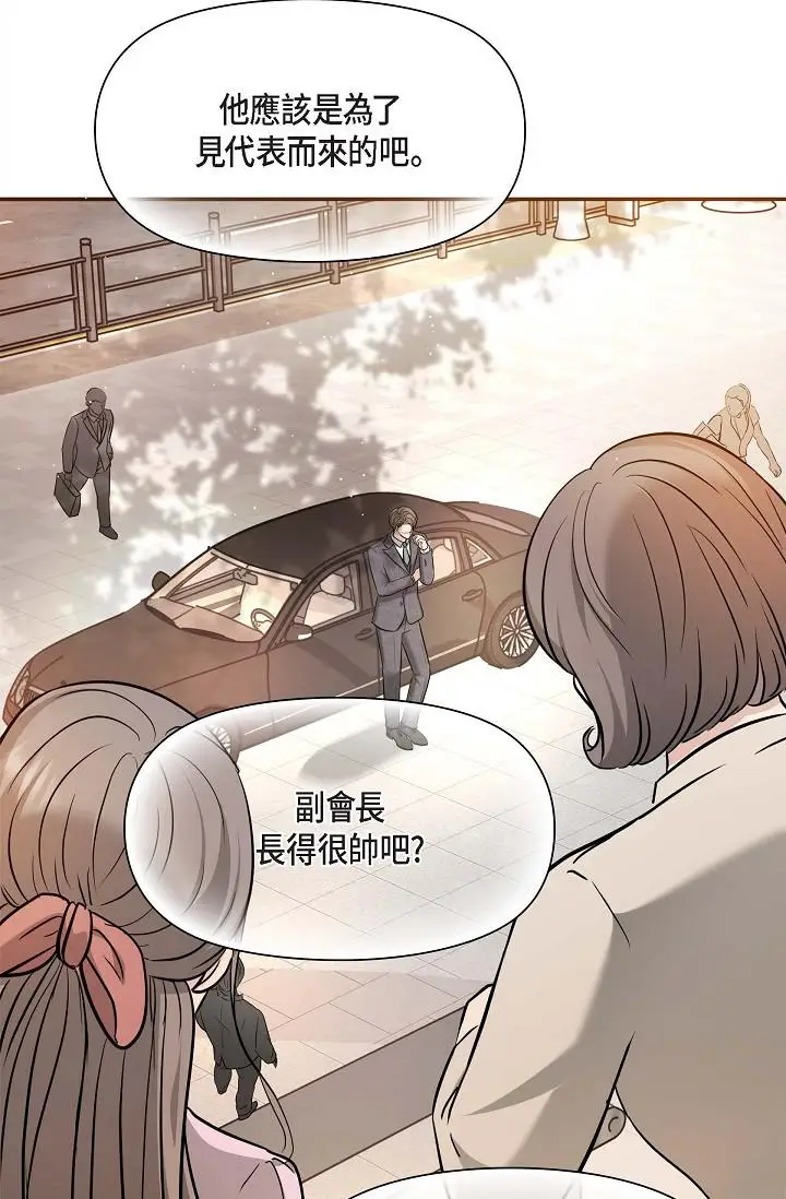 漫画《可疑的代表》第16话第61张图