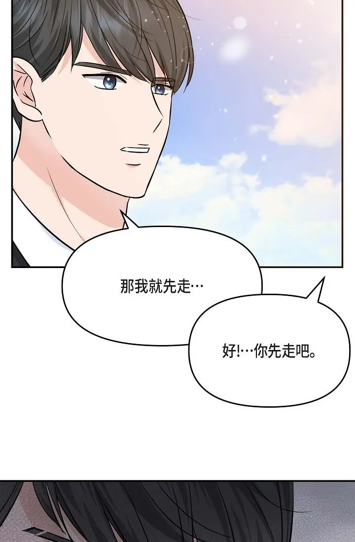 漫画《可疑的代表》第16话第68张图