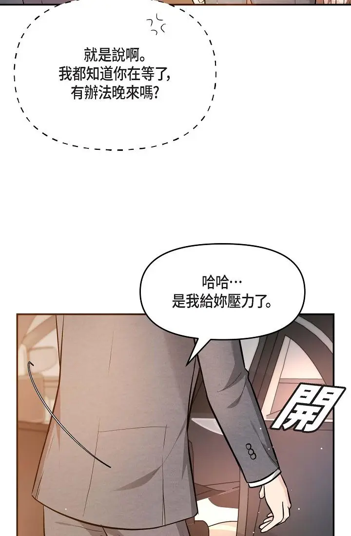 漫画《可疑的代表》第16话第72张图