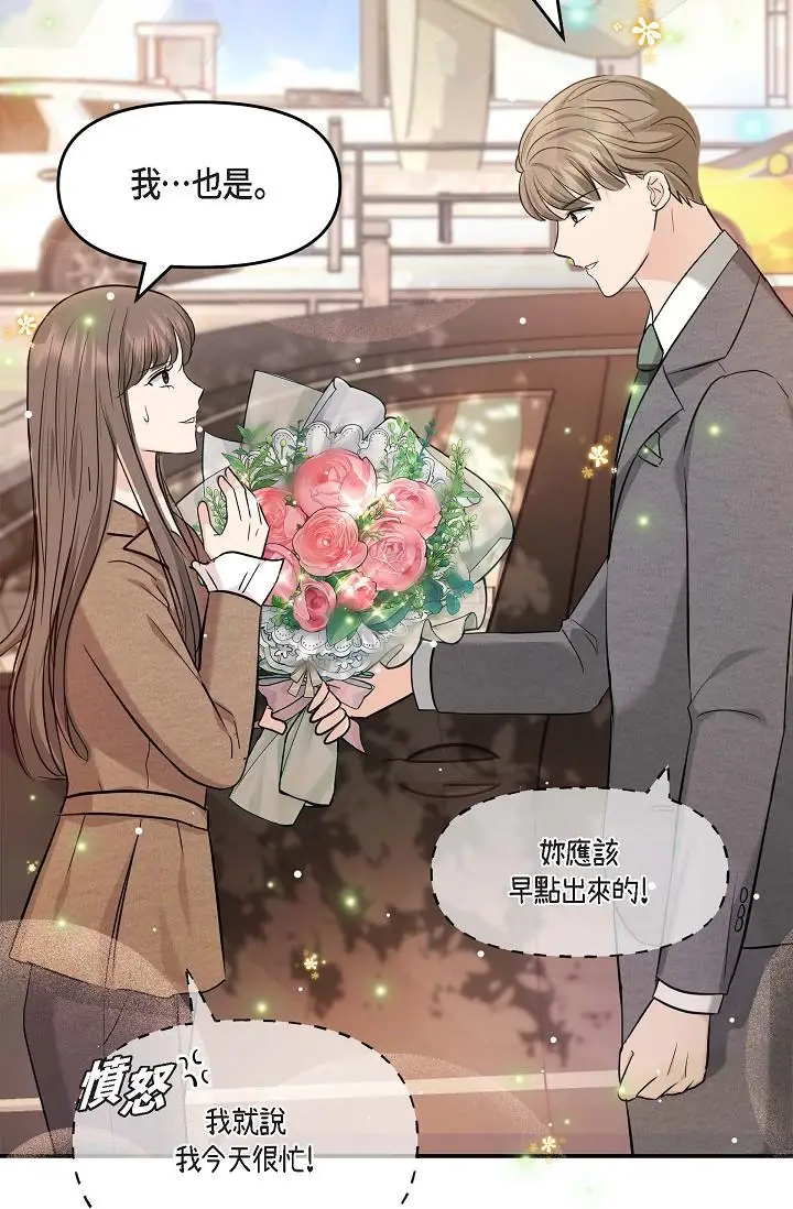 漫画《可疑的代表》第16话第74张图