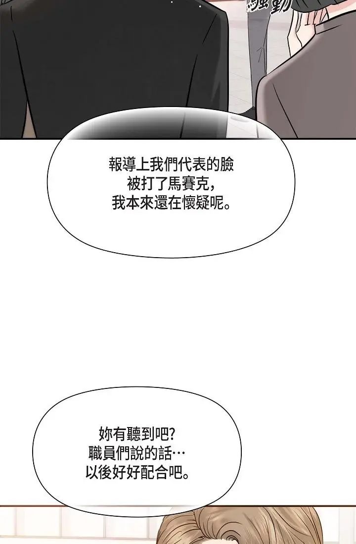 漫画《可疑的代表》第16话第76张图