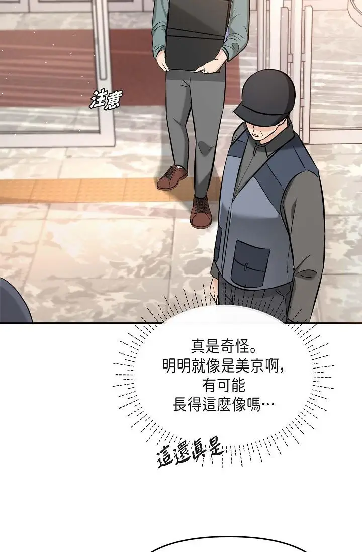 漫画《可疑的代表》第16话第8张图