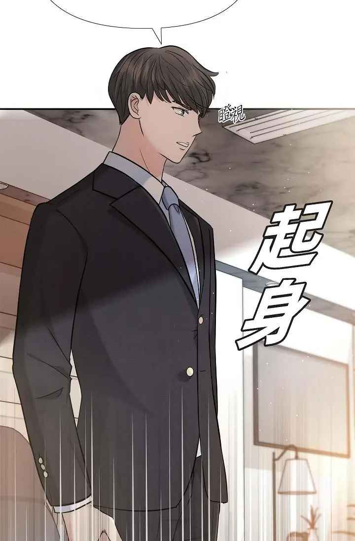 漫画《可疑的代表》第17话第13张图