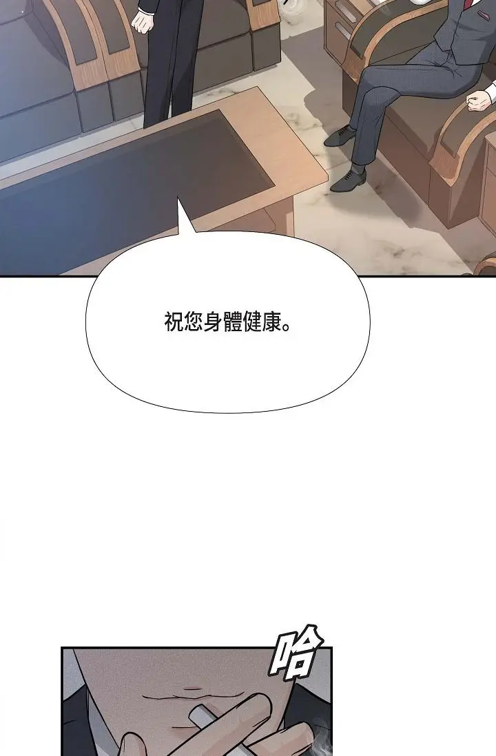 漫画《可疑的代表》第17话第17张图