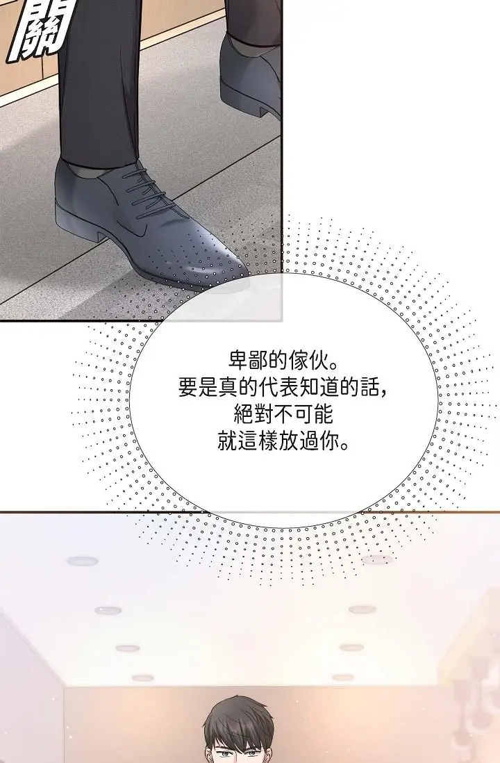 漫画《可疑的代表》第17话第20张图