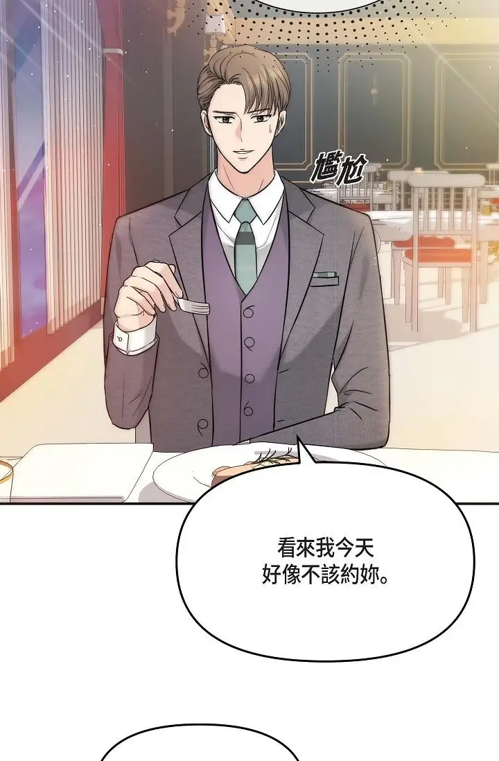 漫画《可疑的代表》第17话第31张图