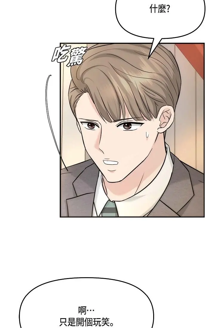 漫画《可疑的代表》第17话第33张图