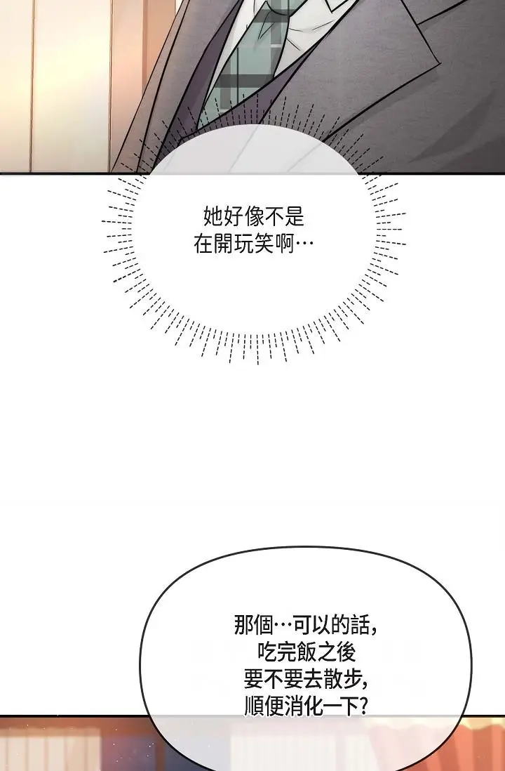 漫画《可疑的代表》第17话第36张图