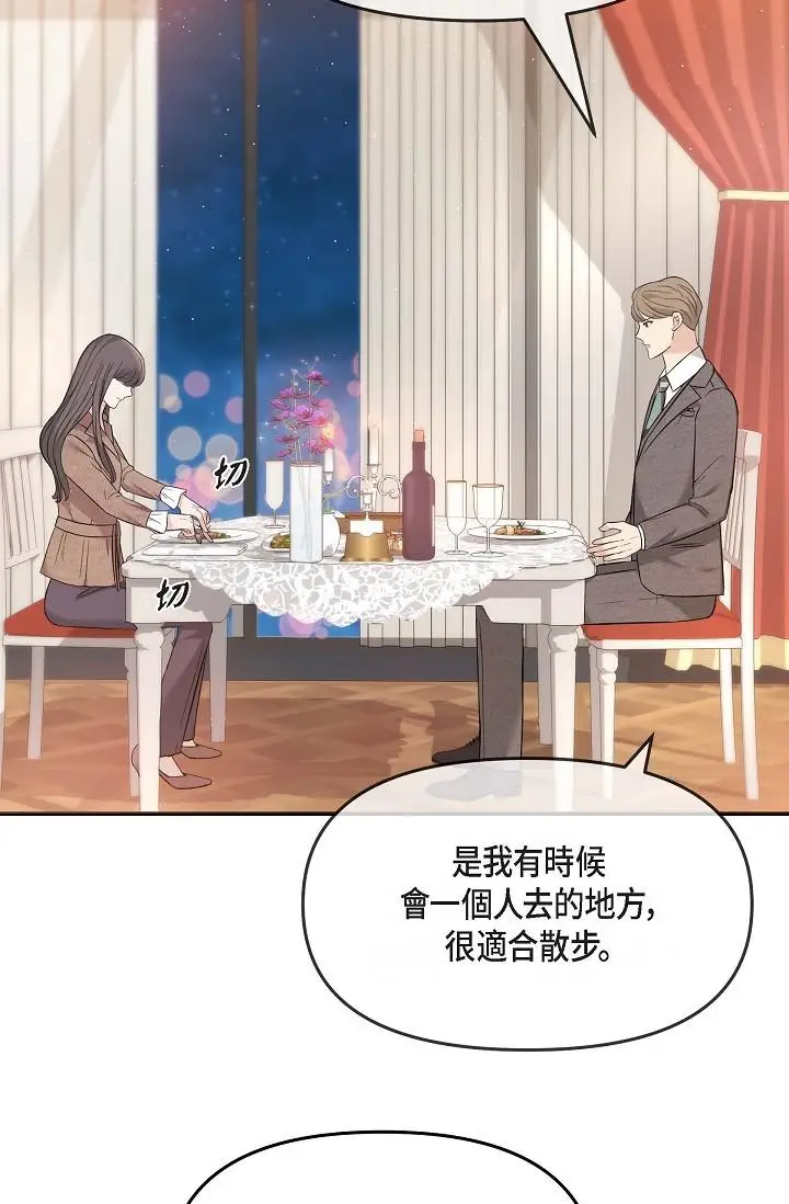 漫画《可疑的代表》第17话第37张图