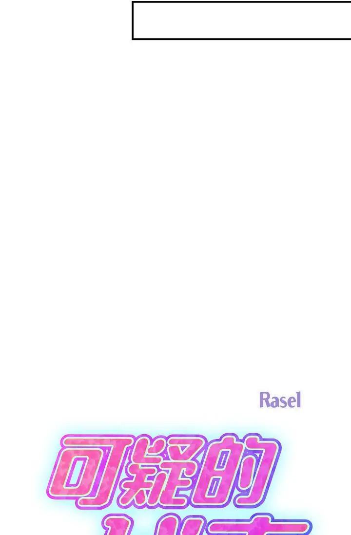 漫画《可疑的代表》第17话第42张图
