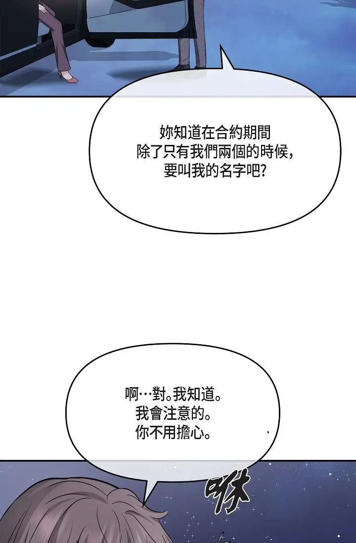 漫画《可疑的代表》第17话第46张图