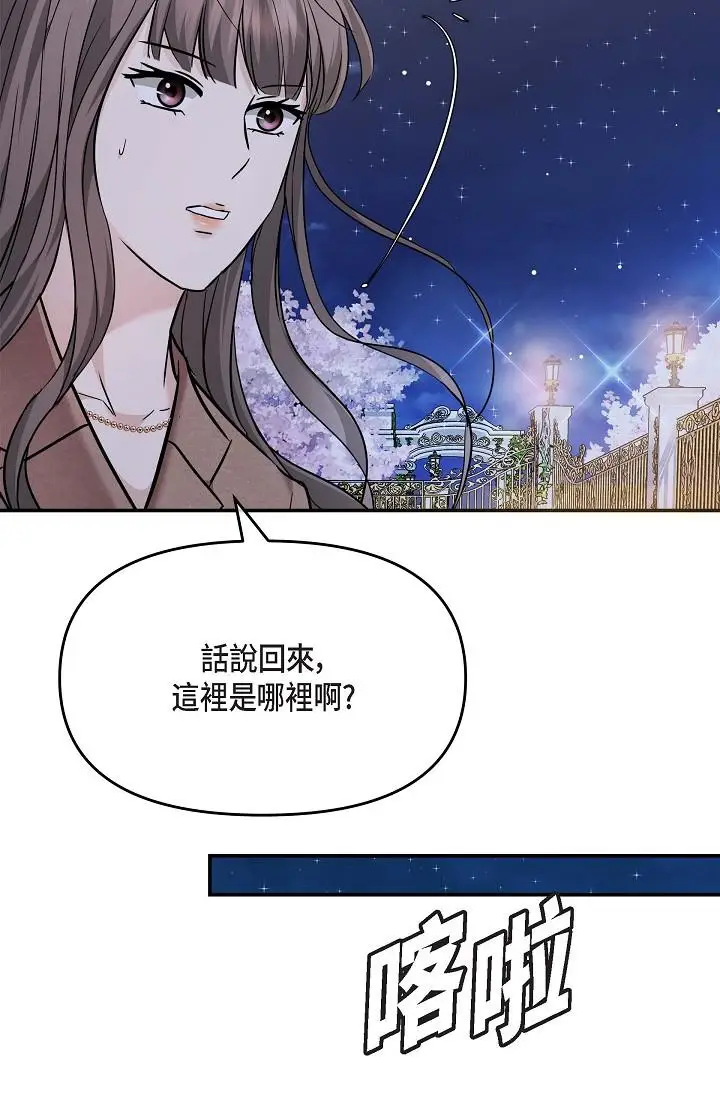 漫画《可疑的代表》第17话第47张图