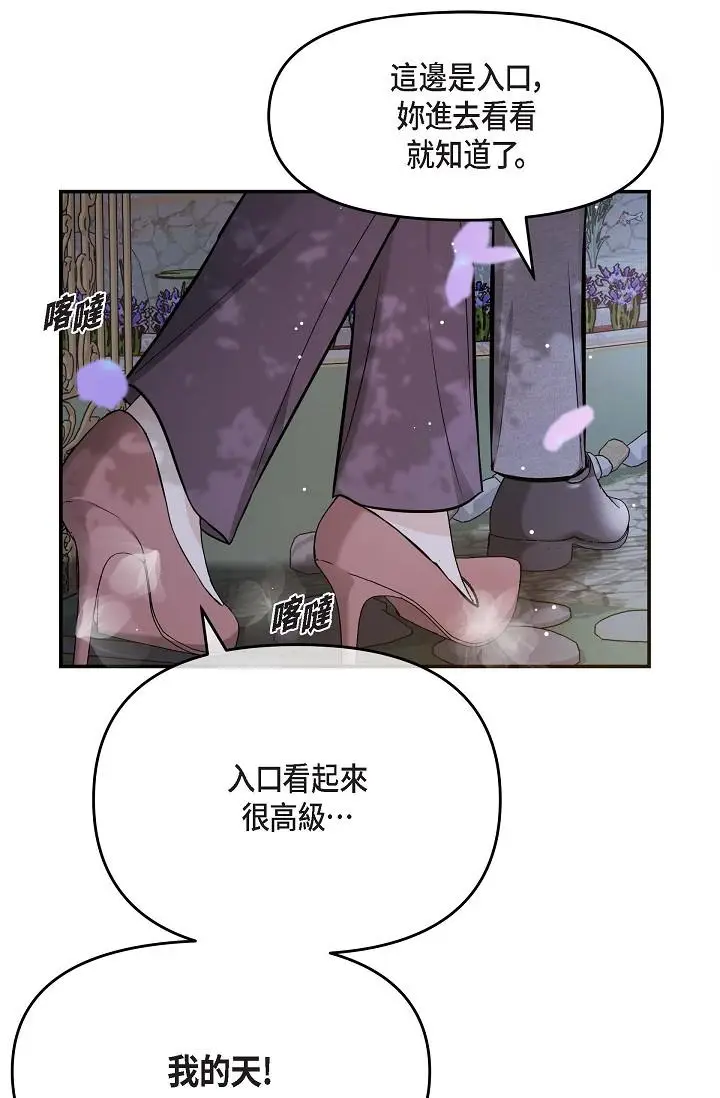 漫画《可疑的代表》第17话第48张图