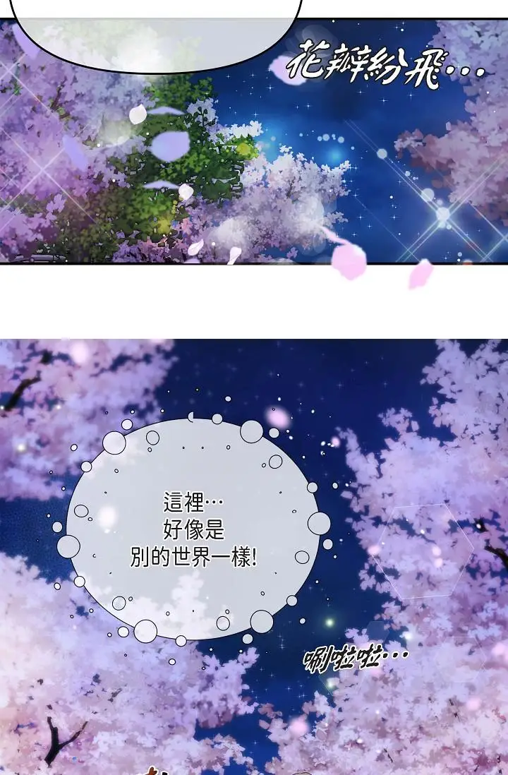 漫画《可疑的代表》第17话第49张图