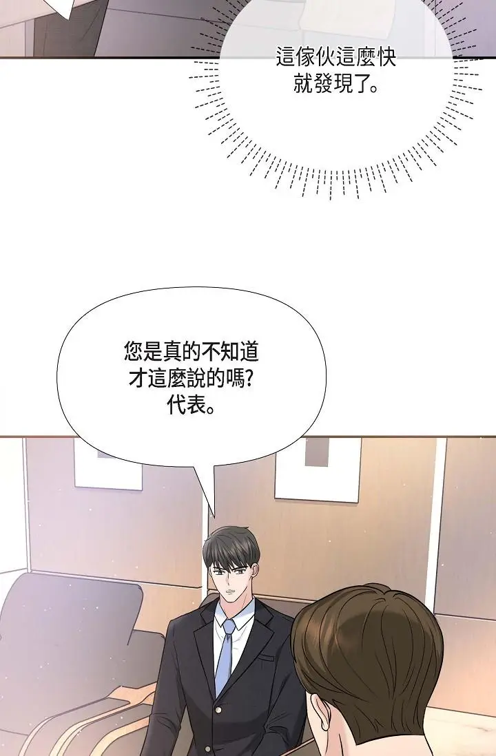漫画《可疑的代表》第17话第5张图