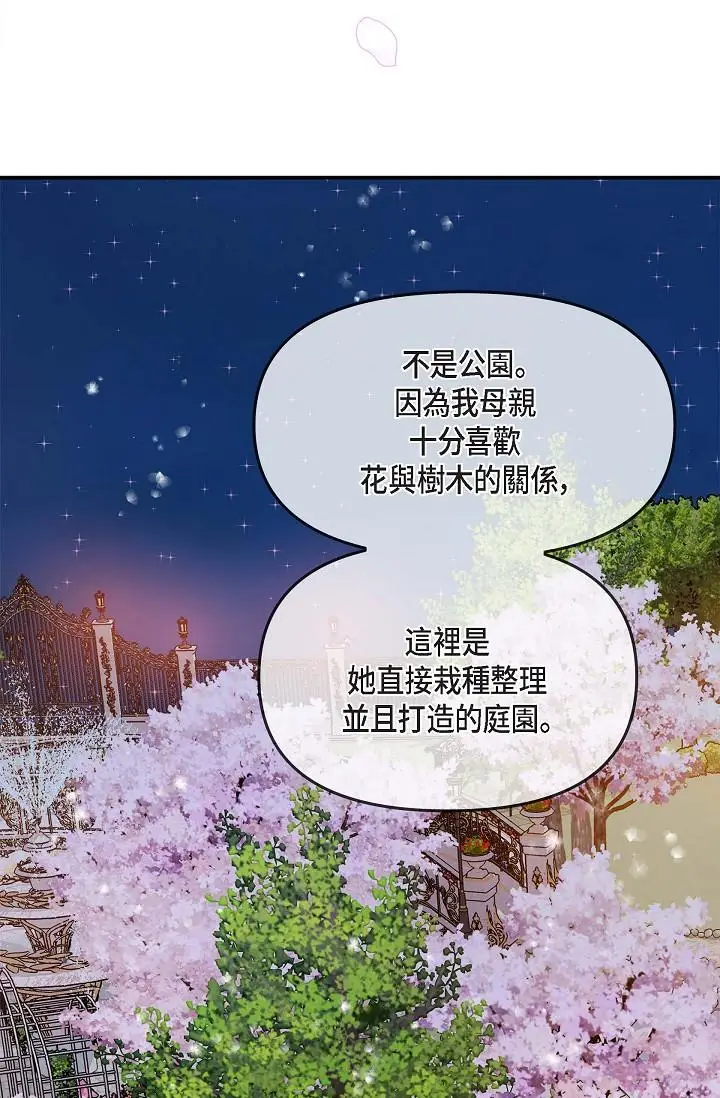 漫画《可疑的代表》第17话第51张图