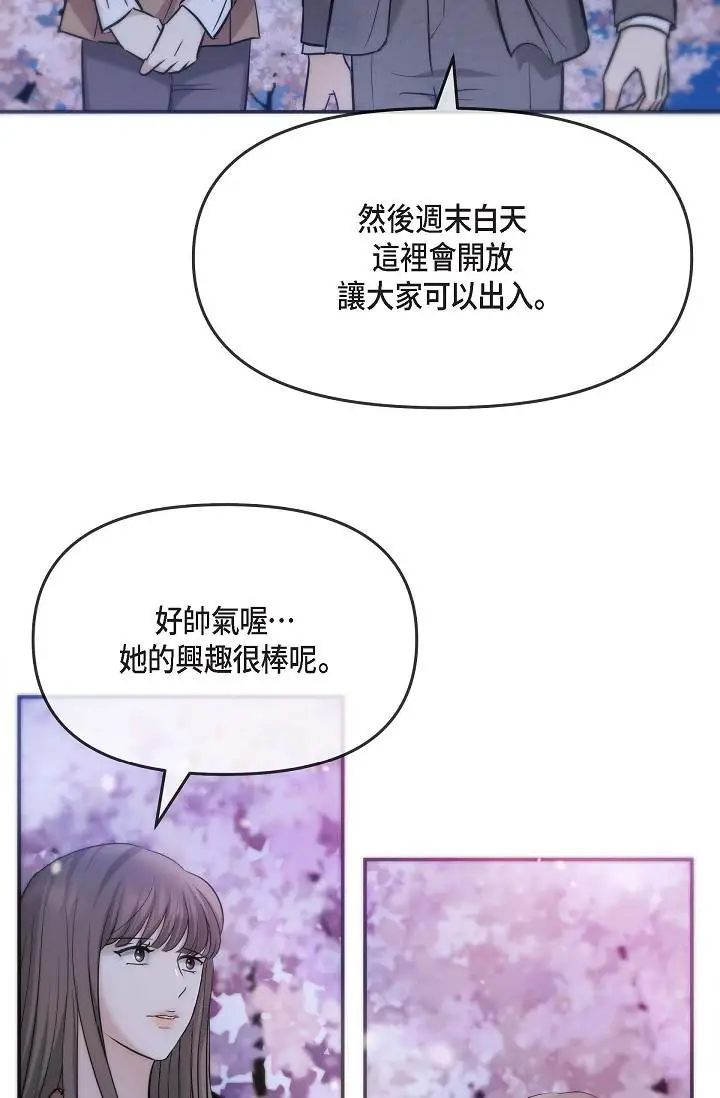 漫画《可疑的代表》第17话第54张图
