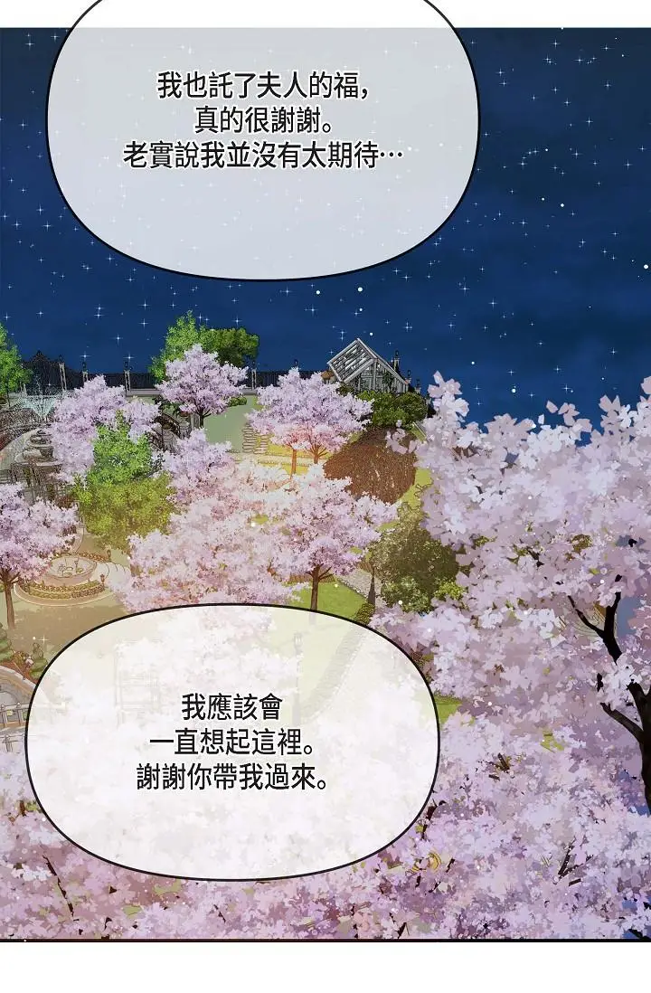漫画《可疑的代表》第17话第56张图
