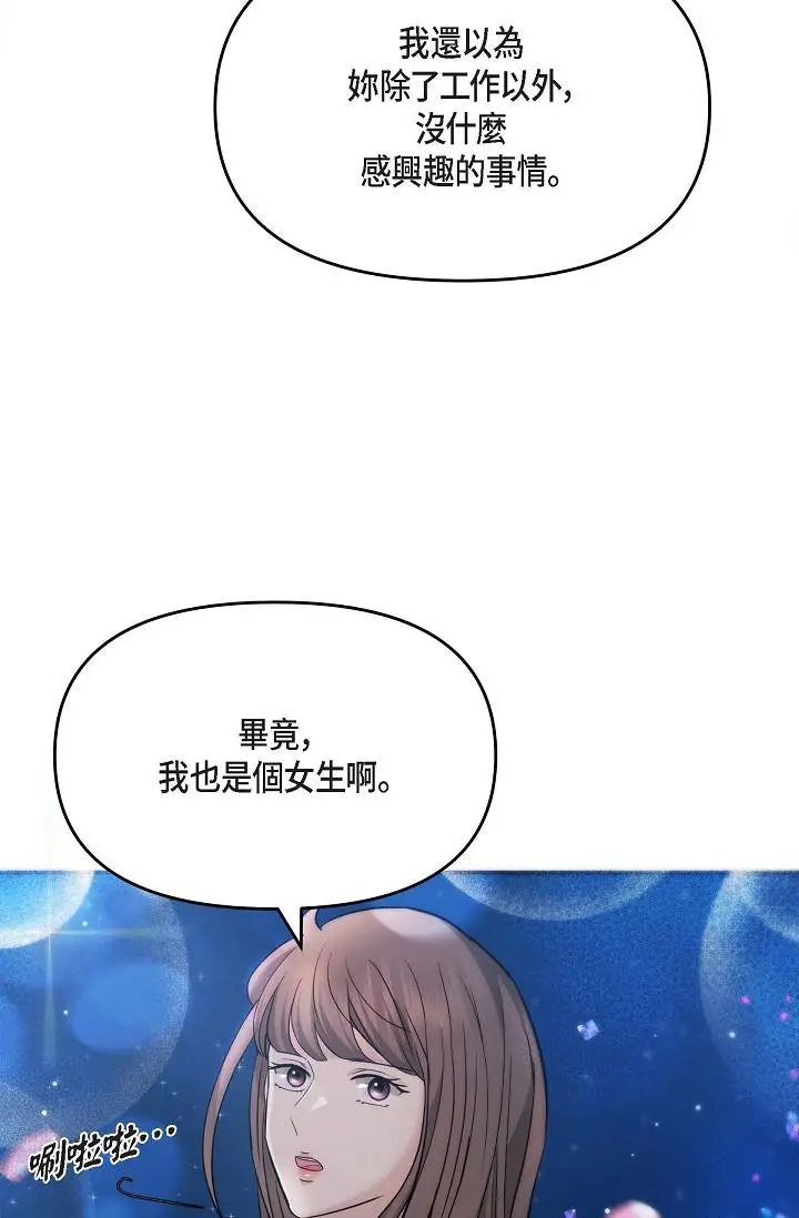 漫画《可疑的代表》第17话第58张图