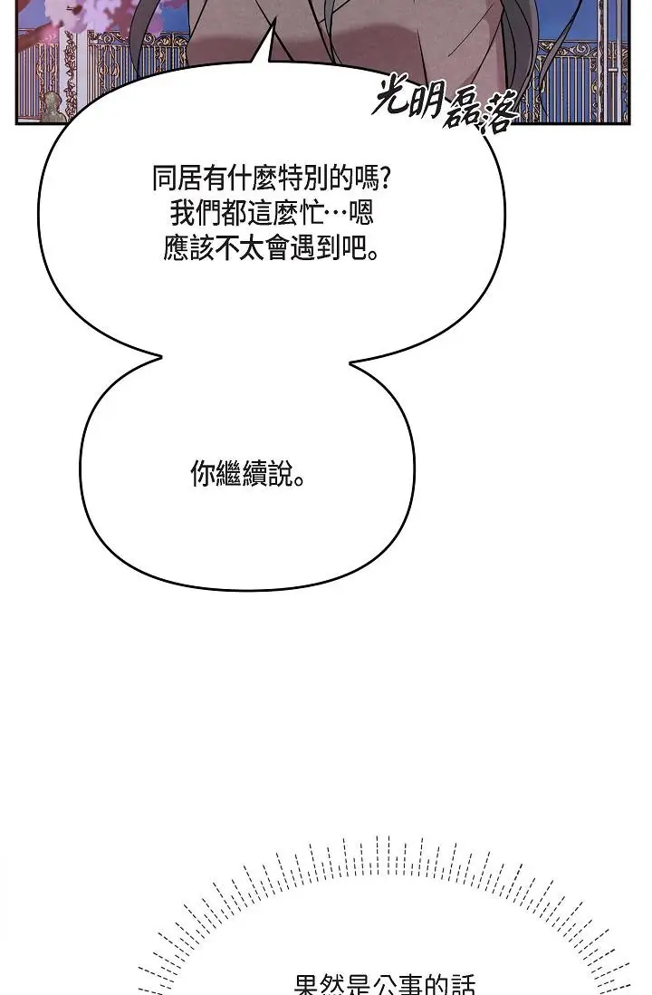 漫画《可疑的代表》第17话第63张图