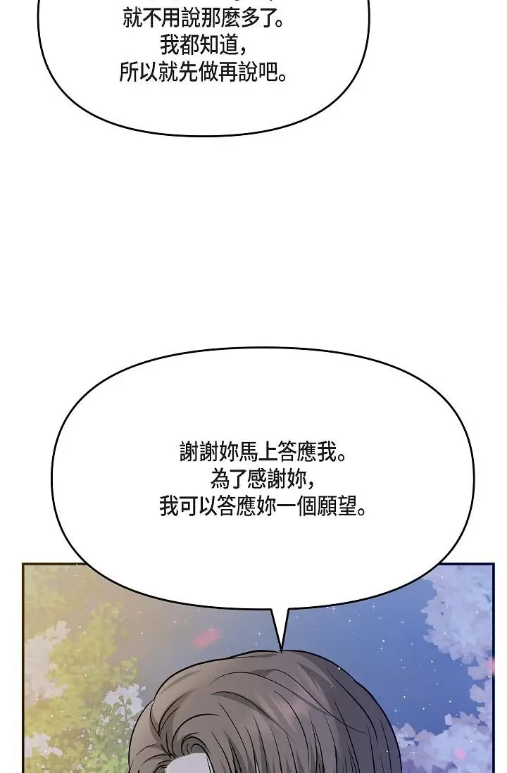 漫画《可疑的代表》第17话第67张图