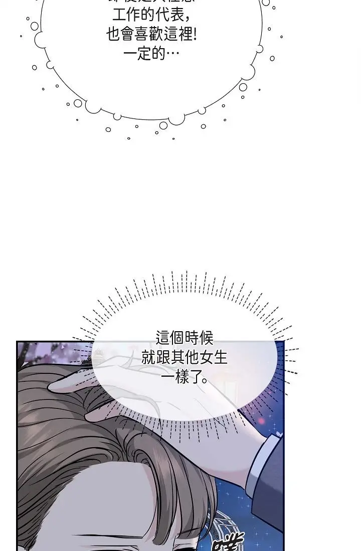 漫画《可疑的代表》第17话第70张图