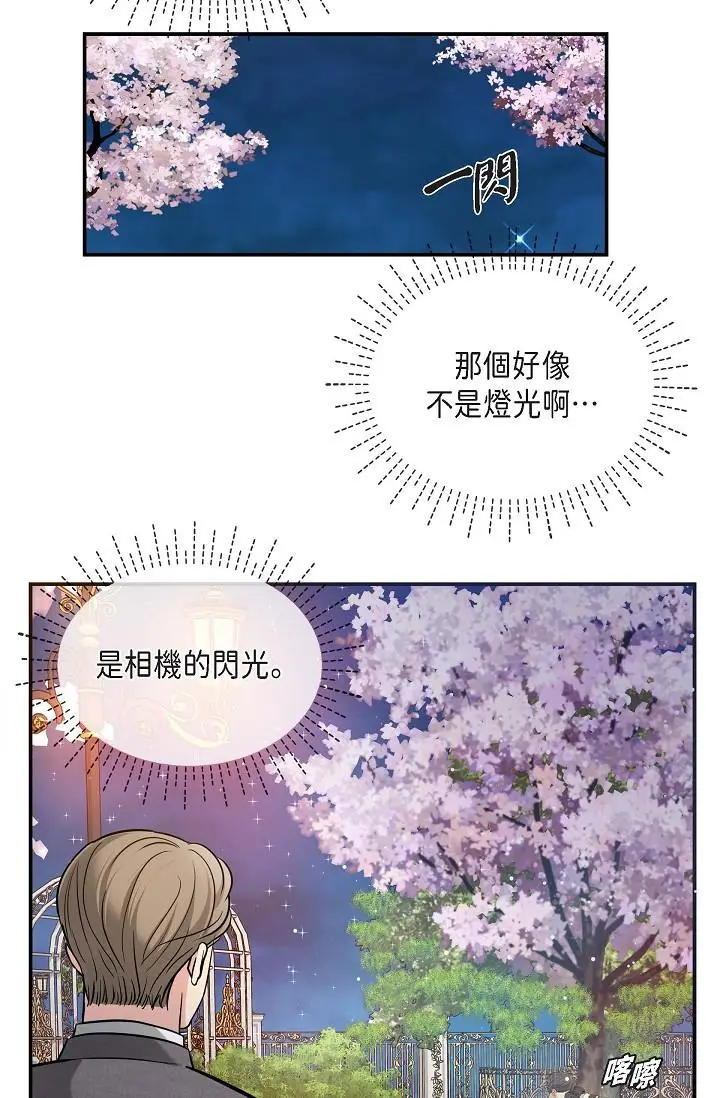 漫画《可疑的代表》第17话第72张图