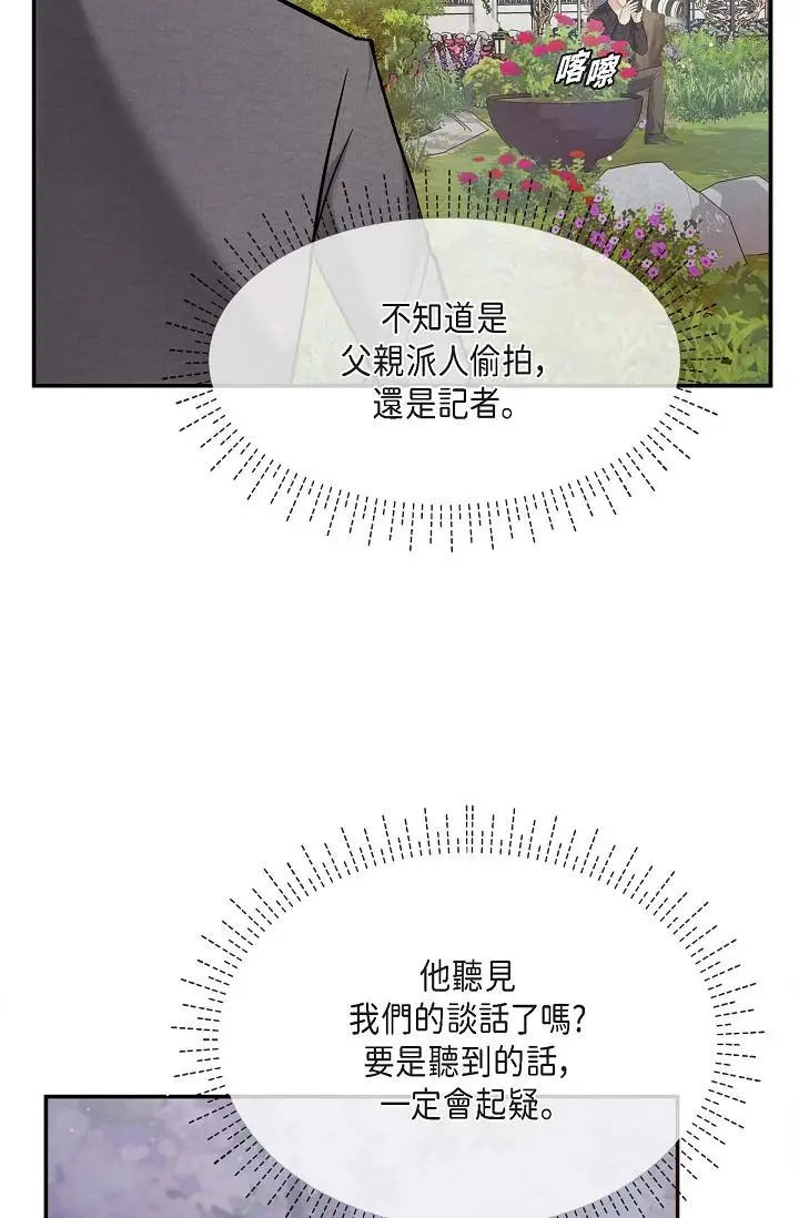 漫画《可疑的代表》第17话第73张图