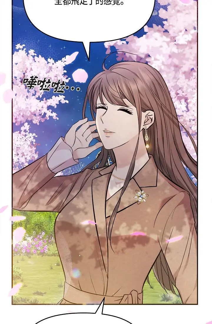 漫画《可疑的代表》第17话第77张图