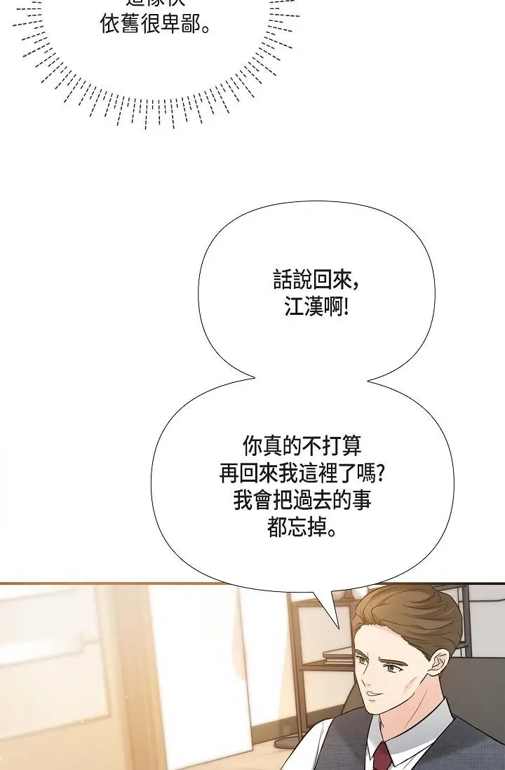 漫画《可疑的代表》第17话第9张图