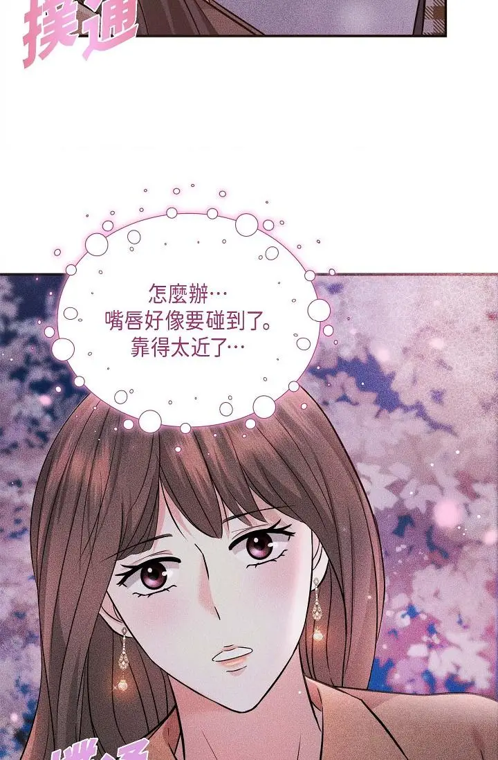 漫画《可疑的代表》第18话第12张图