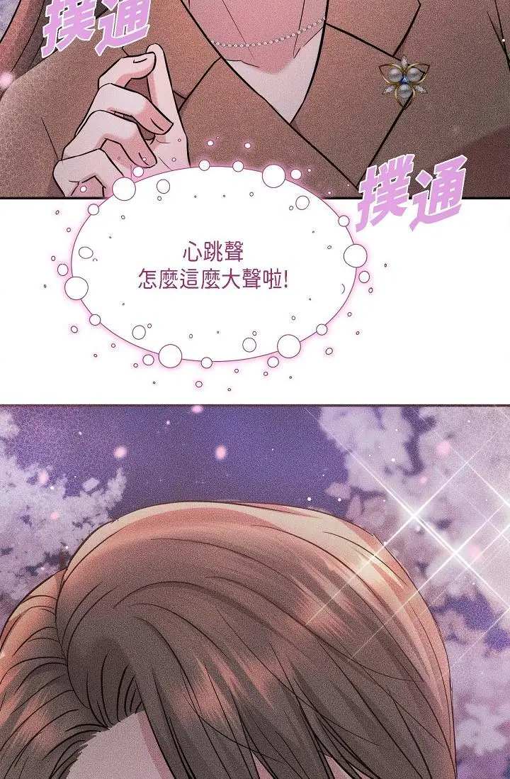 漫画《可疑的代表》第18话第13张图