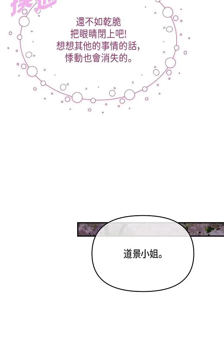漫画《可疑的代表》第18话第16张图