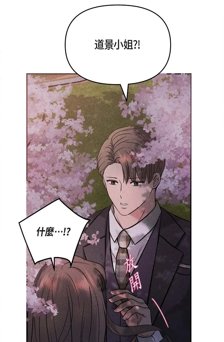 漫画《可疑的代表》第18话第17张图