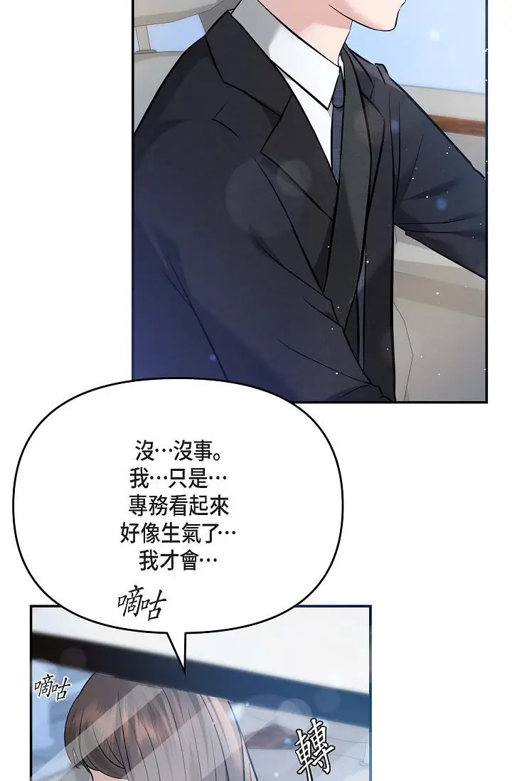 漫画《可疑的代表》第18话第35张图