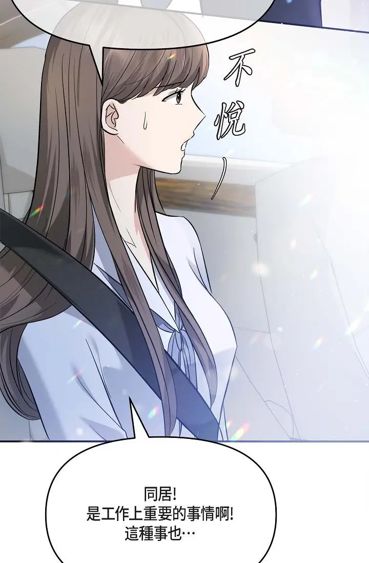 漫画《可疑的代表》第18话第38张图