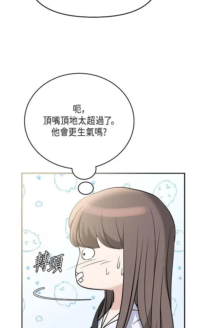 漫画《可疑的代表》第18话第39张图