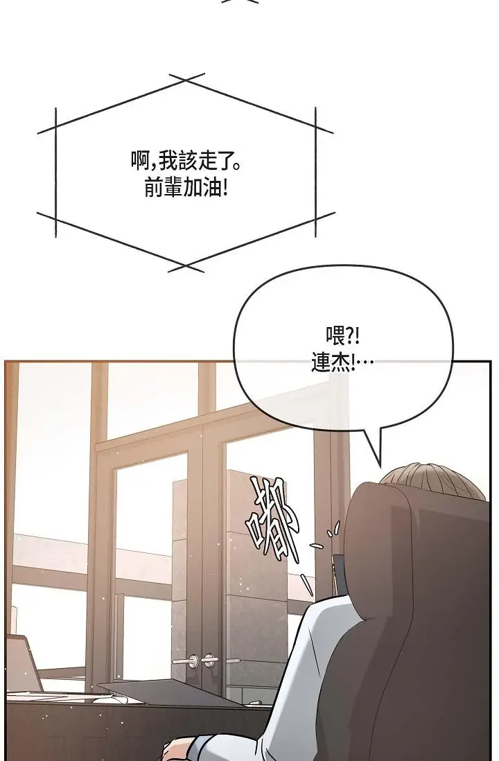漫画《可疑的代表》第18话第52张图
