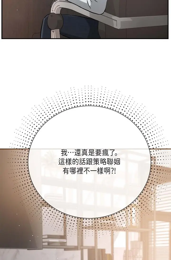 漫画《可疑的代表》第18话第53张图