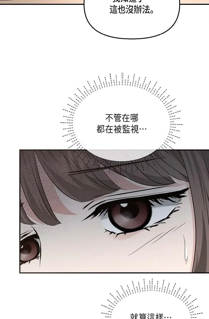 漫画《可疑的代表》第18话第59张图