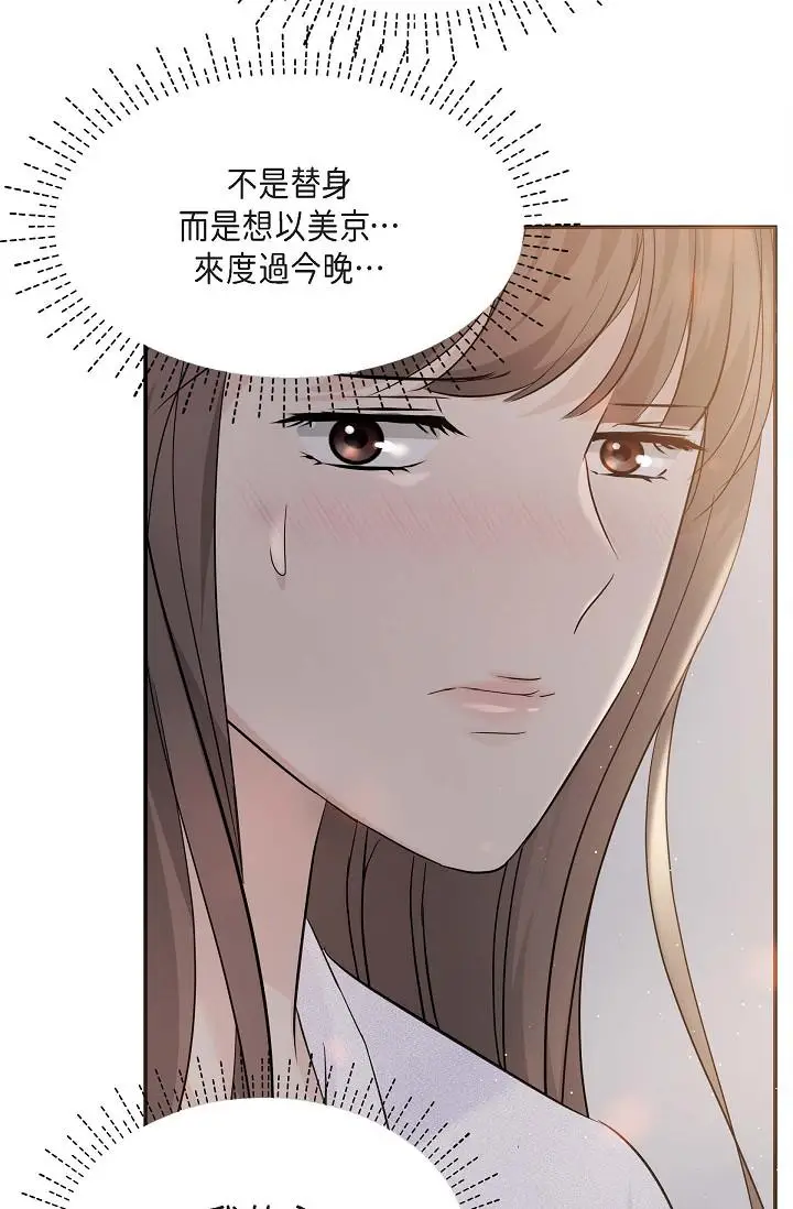 漫画《可疑的代表》第19话第27张图