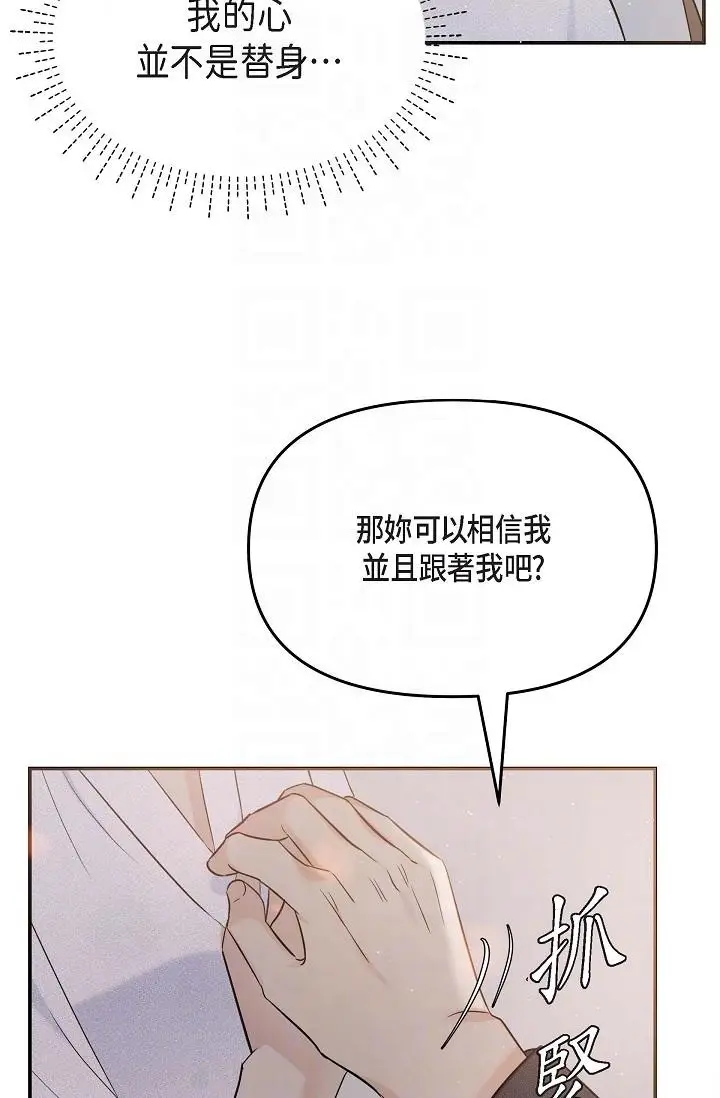 漫画《可疑的代表》第19话第28张图